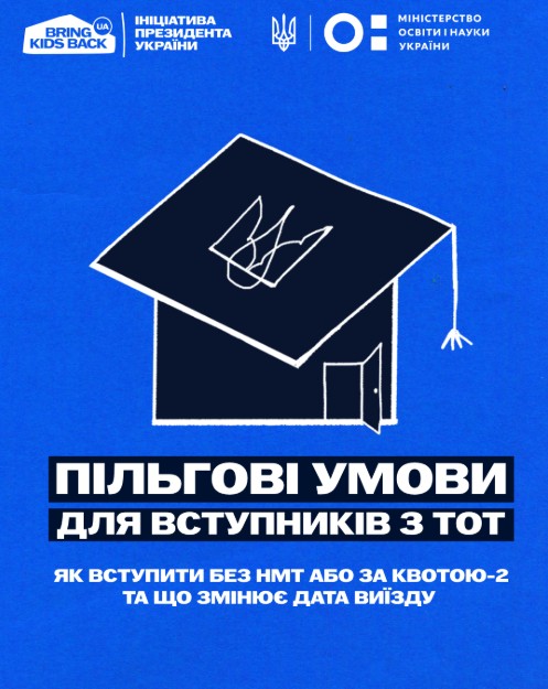 Україна чекає на дітей і молодь з тимчасово окупованих територій і створює умови.